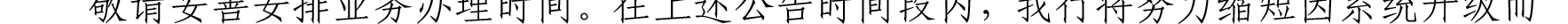 哈密天山村鎮(zhèn)銀行關(guān)于業(yè)務(wù)系統(tǒng)升級(jí)的公告_22.png