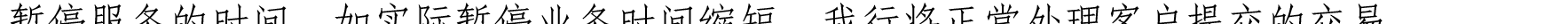 哈密天山村鎮(zhèn)銀行關(guān)于業(yè)務(wù)系統(tǒng)升級(jí)的公告_24.png