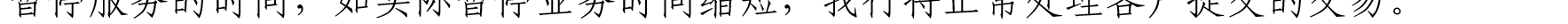 哈密天山村鎮(zhèn)銀行關(guān)于業(yè)務(wù)系統(tǒng)升級(jí)的公告_25.png