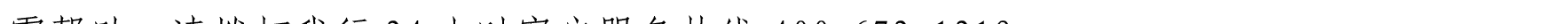 哈密天山村鎮(zhèn)銀行關(guān)于業(yè)務(wù)系統(tǒng)升級(jí)的公告_29.png