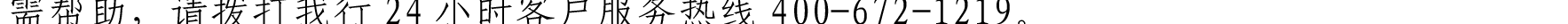 哈密天山村鎮(zhèn)銀行關(guān)于業(yè)務(wù)系統(tǒng)升級(jí)的公告_30.png
