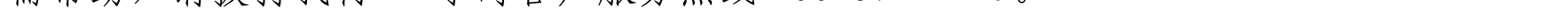 哈密天山村鎮(zhèn)銀行關(guān)于業(yè)務(wù)系統(tǒng)升級(jí)的公告_31.png